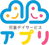 自己・第三者評価 | 児童デイサービス アプリ | 東中野・新宿を中心に児童発達支援や療育を行っています